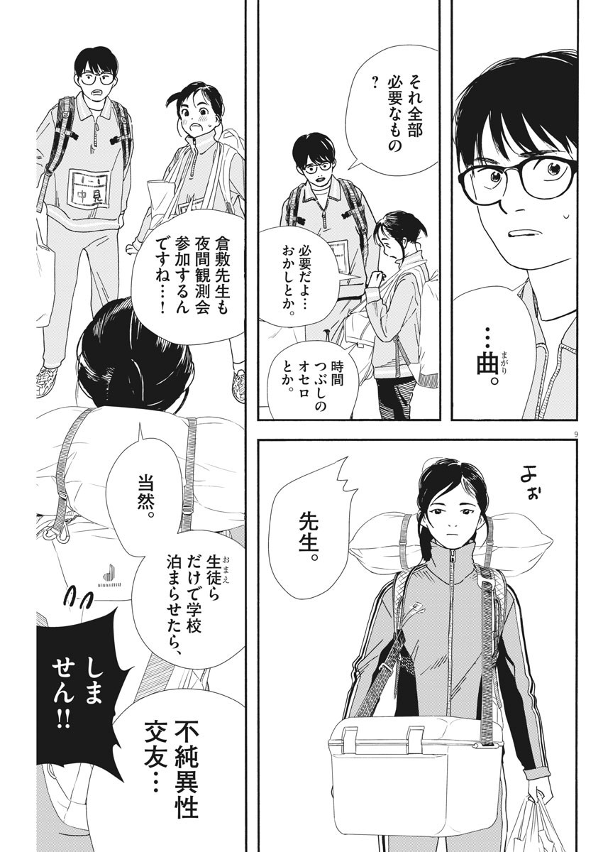Kimi wa Houkago Insomnia - Chapter 70 - Page 9