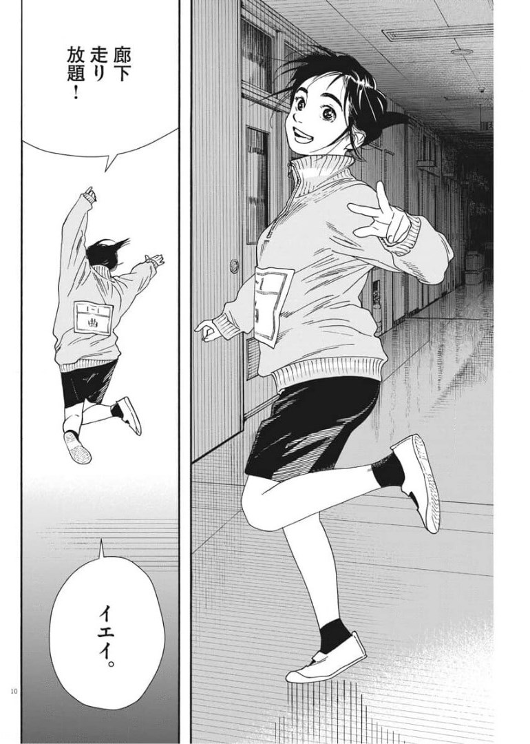 Kimi wa Houkago Insomnia - Chapter 71 - Page 10