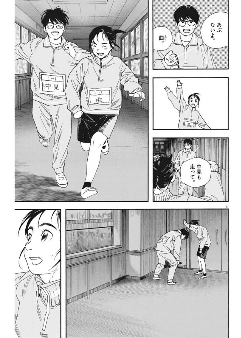 Kimi wa Houkago Insomnia - Chapter 71 - Page 11