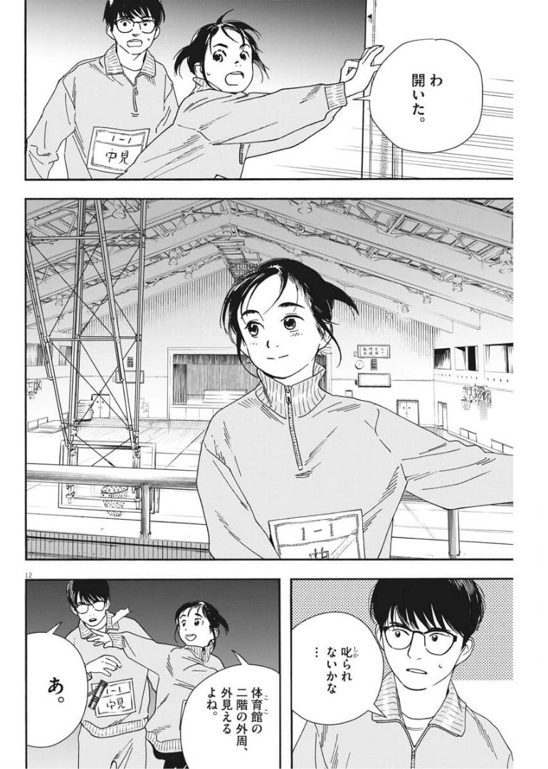 Kimi wa Houkago Insomnia - Chapter 71 - Page 12