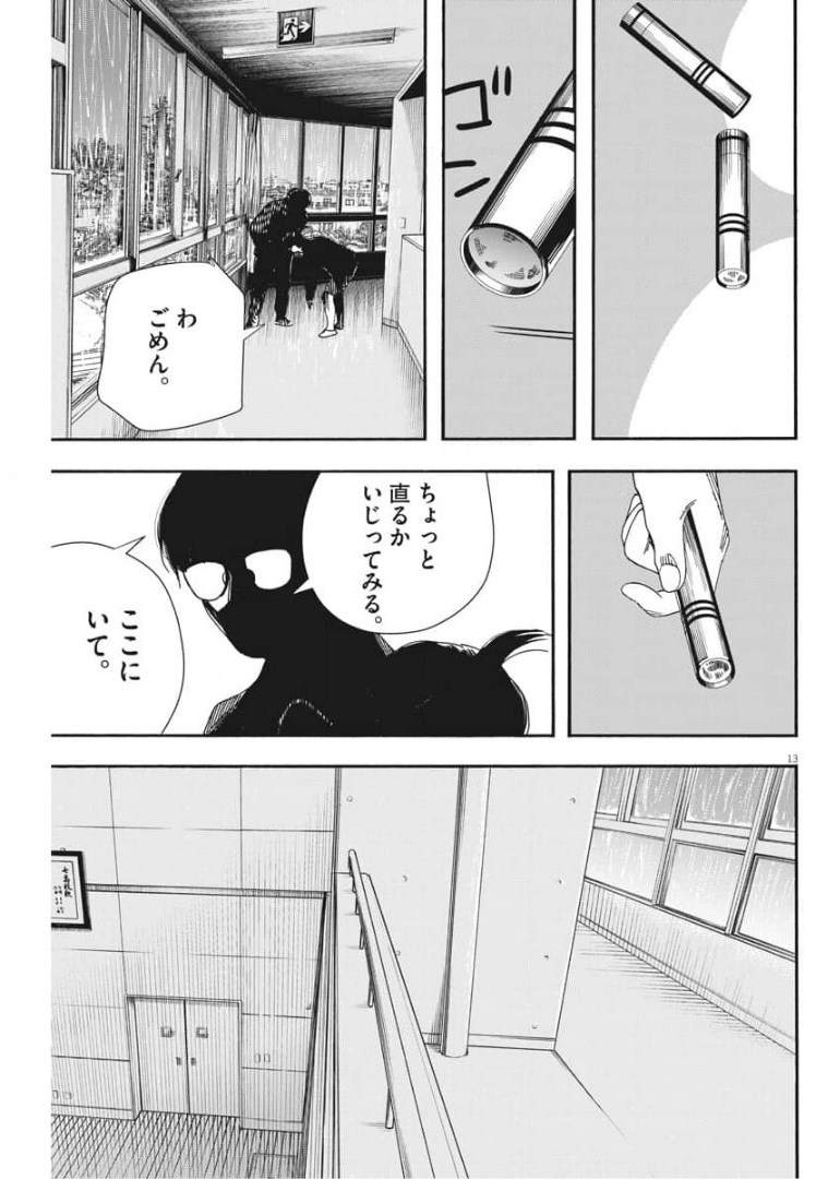 Kimi wa Houkago Insomnia - Chapter 71 - Page 13