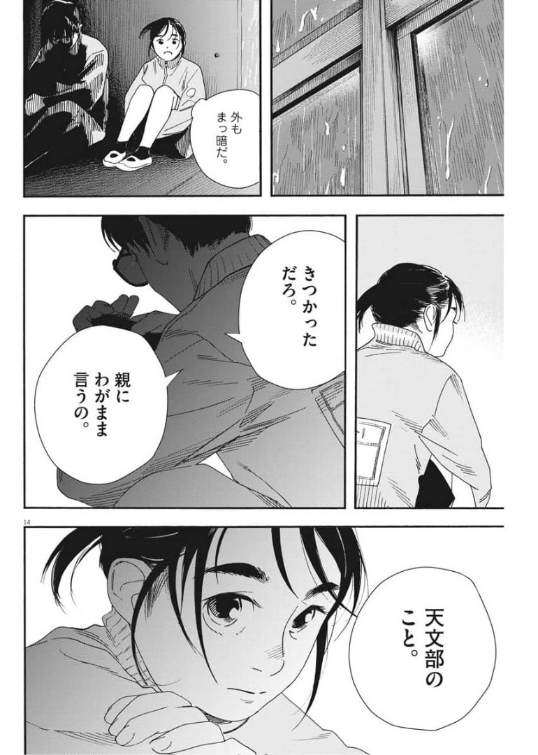 Kimi wa Houkago Insomnia - Chapter 71 - Page 14