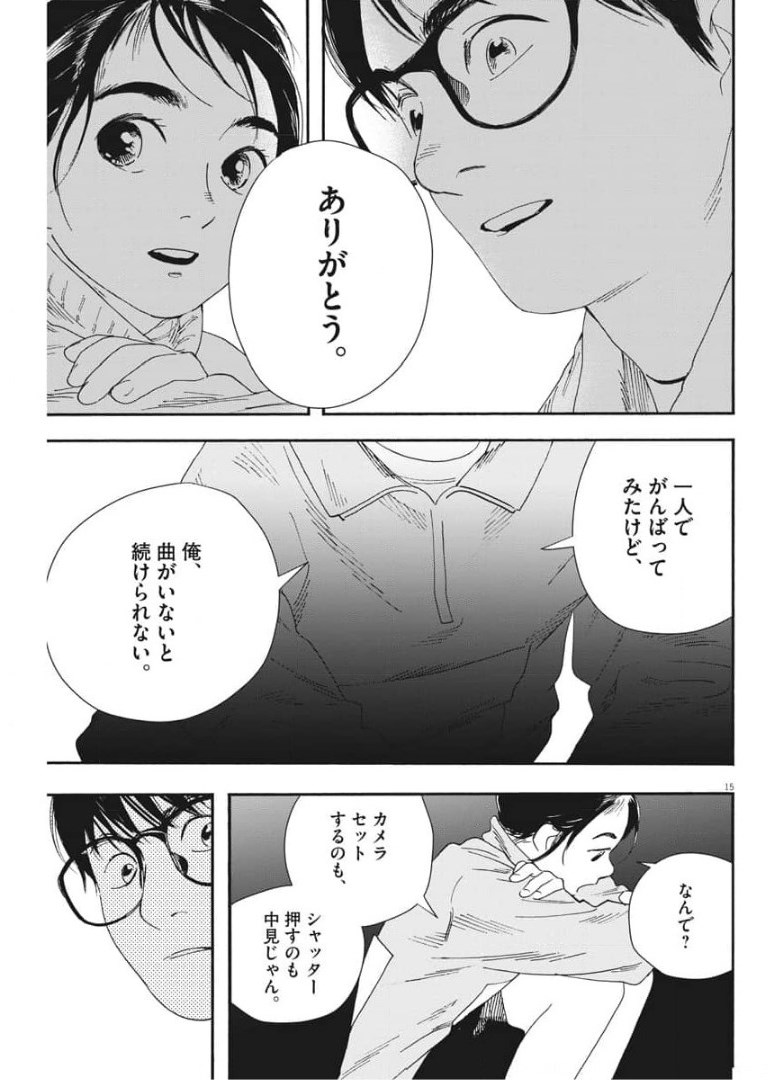 Kimi wa Houkago Insomnia - Chapter 71 - Page 15