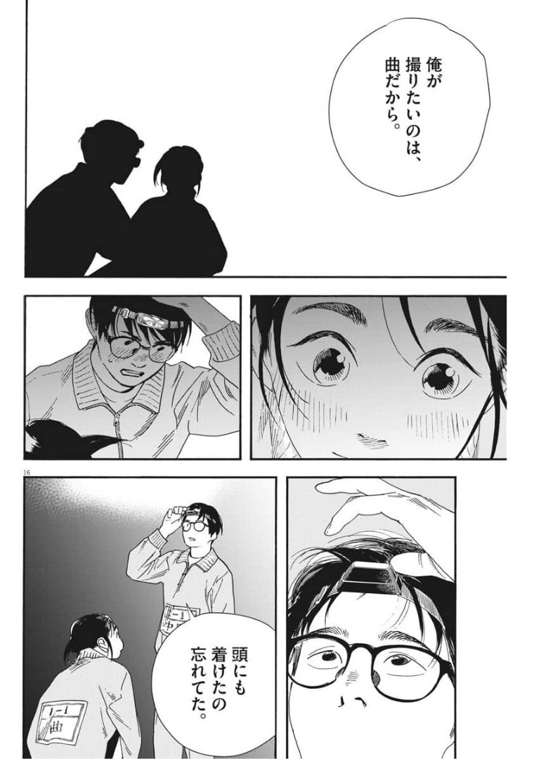 Kimi wa Houkago Insomnia - Chapter 71 - Page 16