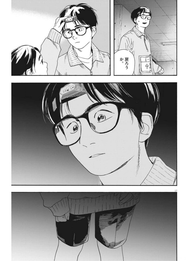 Kimi wa Houkago Insomnia - Chapter 71 - Page 17