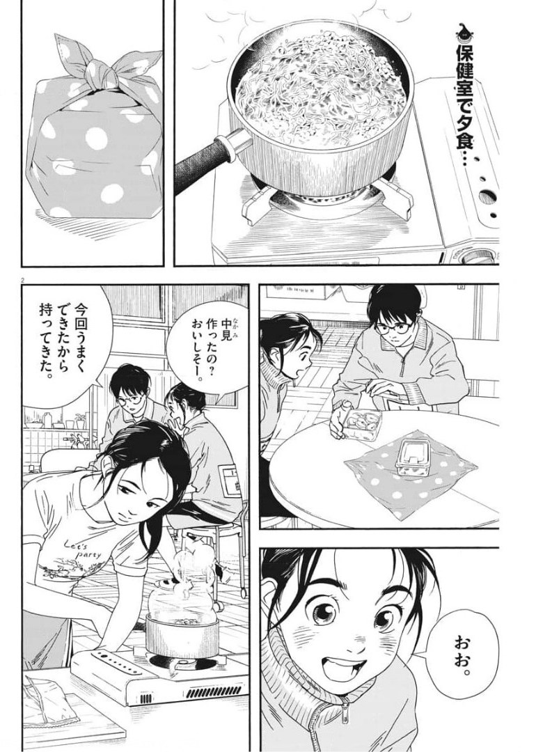 Kimi wa Houkago Insomnia - Chapter 71 - Page 2