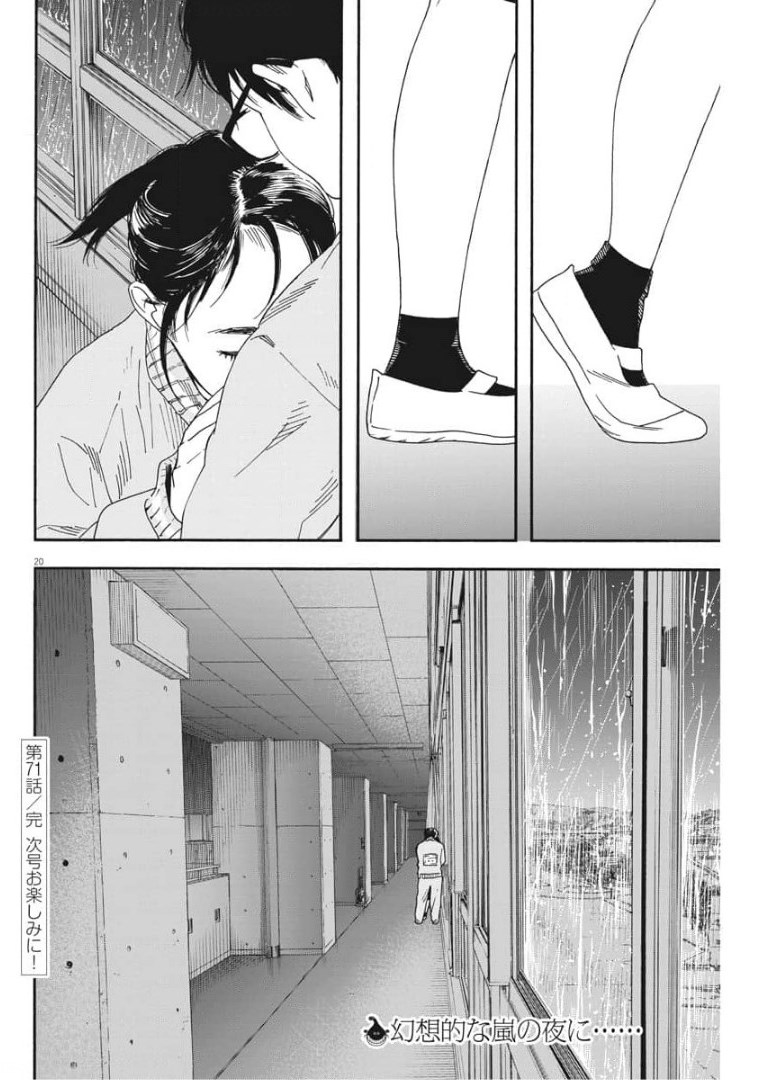 Kimi wa Houkago Insomnia - Chapter 71 - Page 20