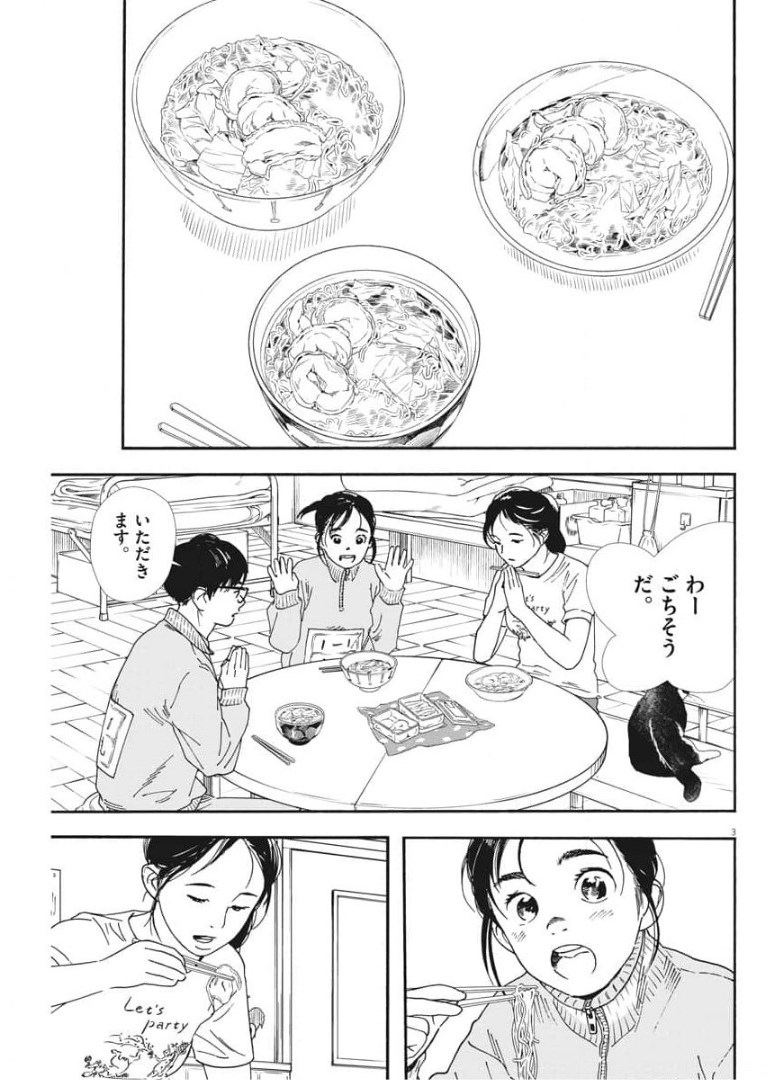 Kimi wa Houkago Insomnia - Chapter 71 - Page 3