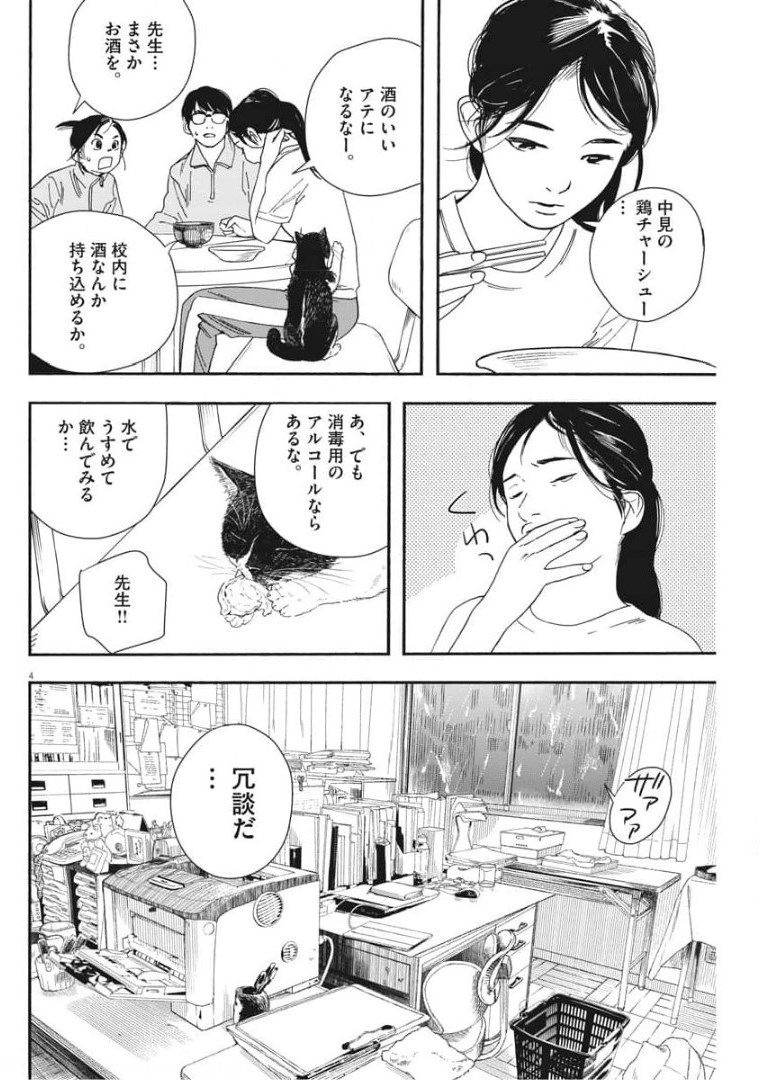 Kimi wa Houkago Insomnia - Chapter 71 - Page 4