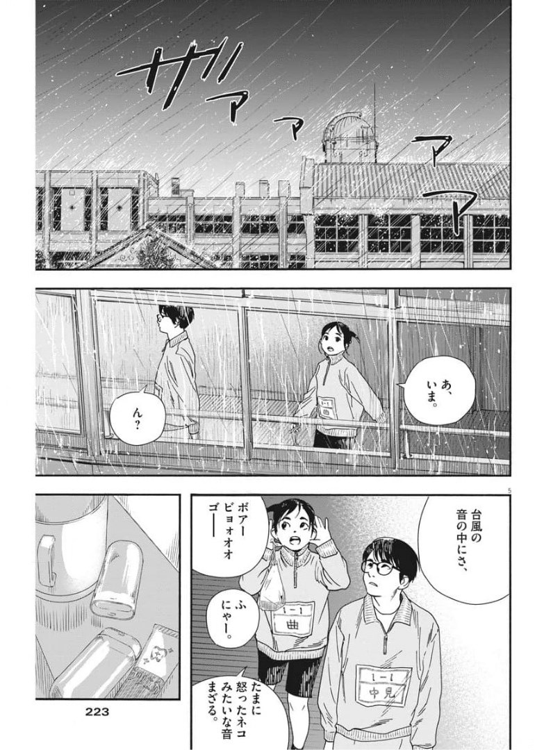 Kimi wa Houkago Insomnia - Chapter 71 - Page 5