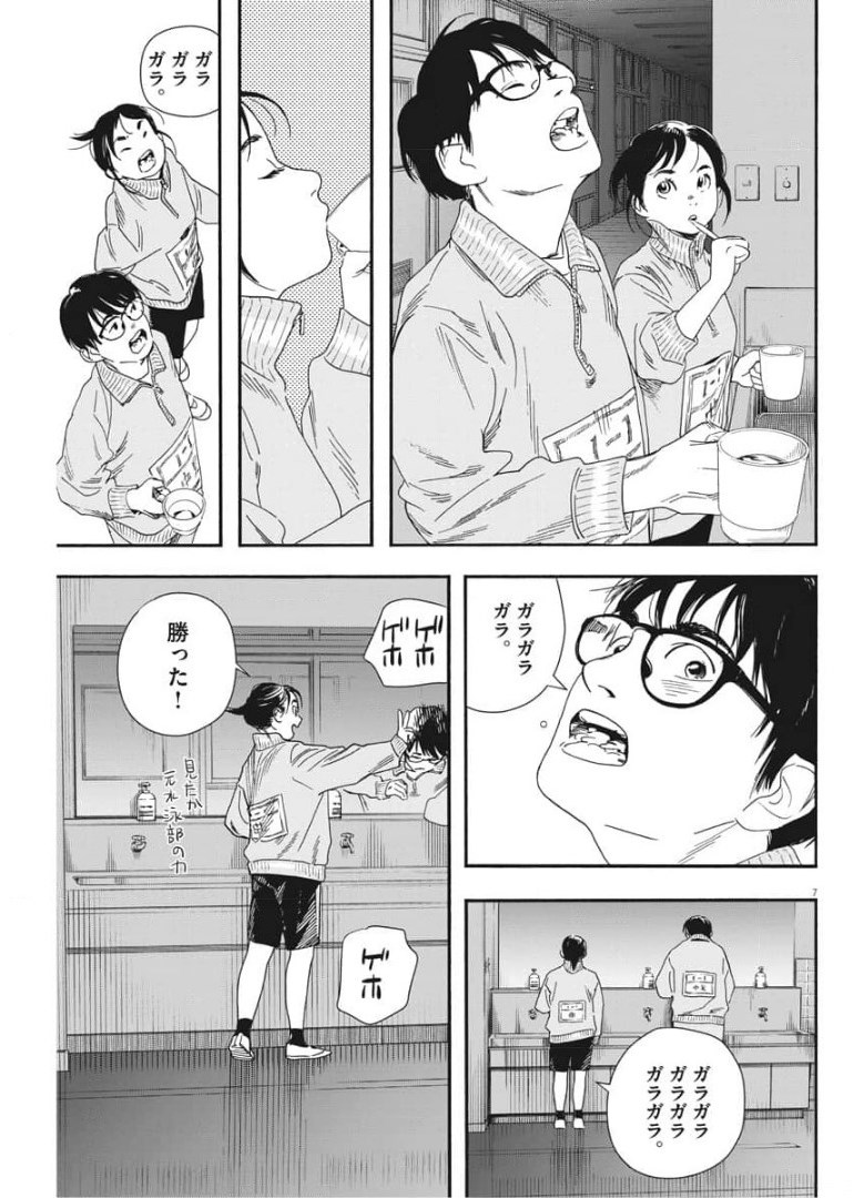 Kimi wa Houkago Insomnia - Chapter 71 - Page 7