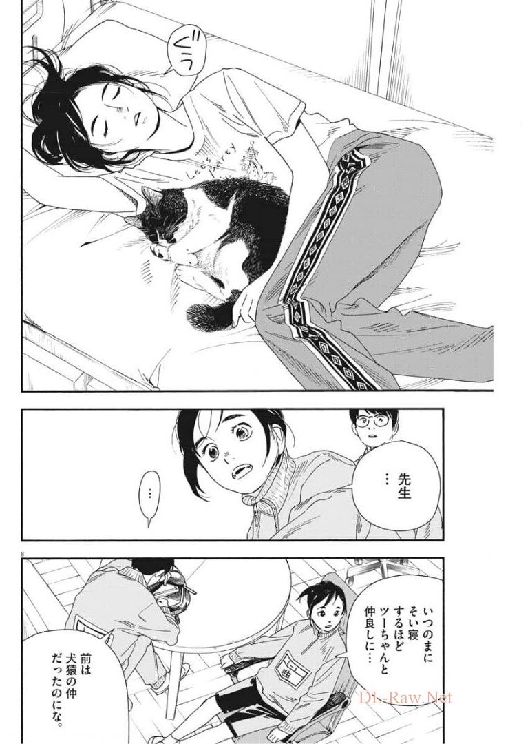 Kimi wa Houkago Insomnia - Chapter 71 - Page 8