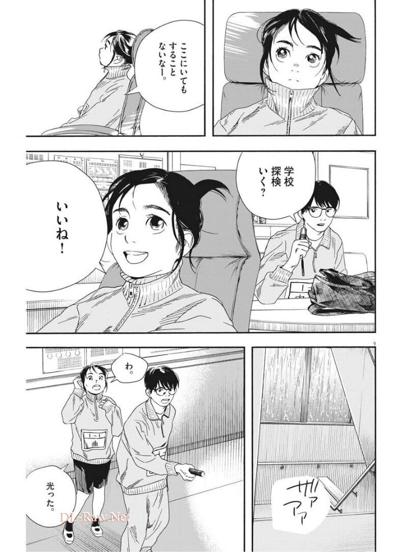 Kimi wa Houkago Insomnia - Chapter 71 - Page 9