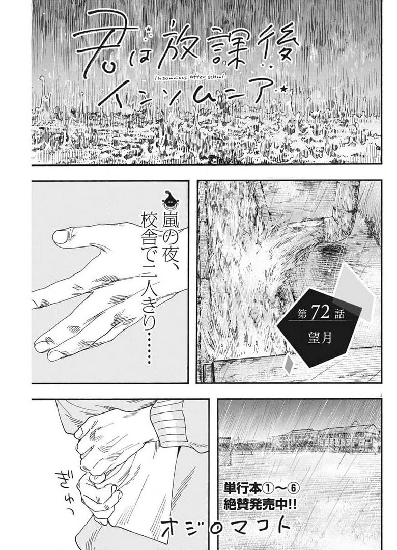 Kimi wa Houkago Insomnia - Chapter 72 - Page 1