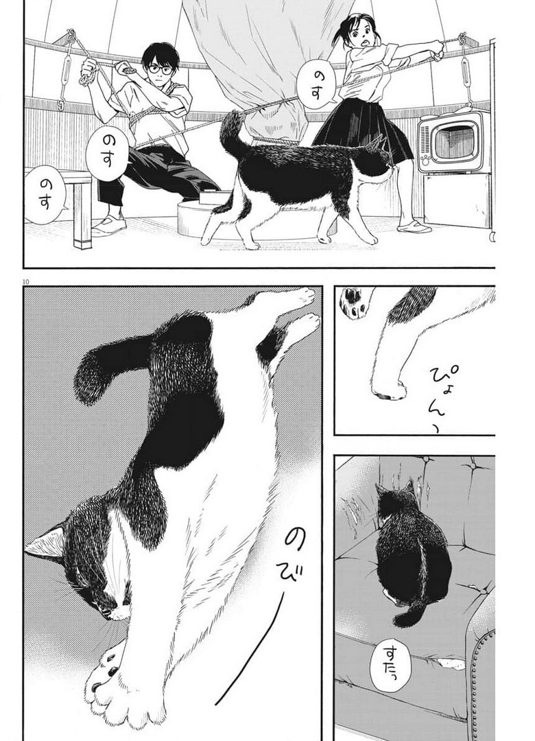 Kimi wa Houkago Insomnia - Chapter 72 - Page 10