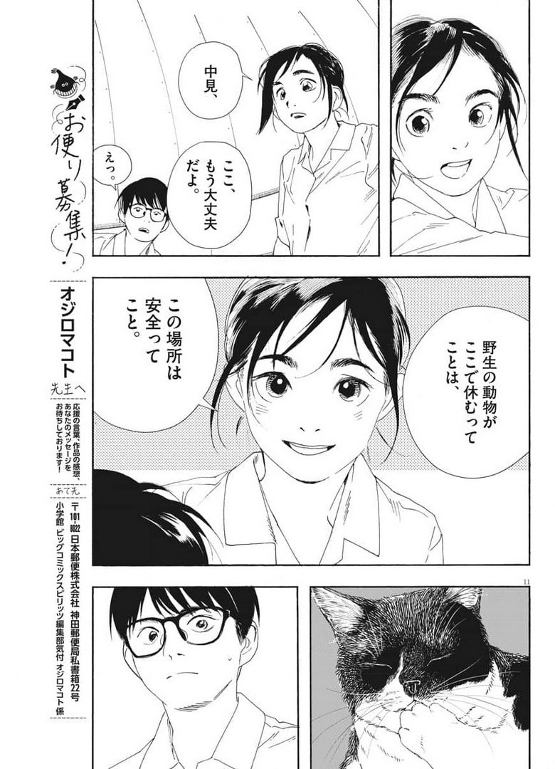 Kimi wa Houkago Insomnia - Chapter 72 - Page 11