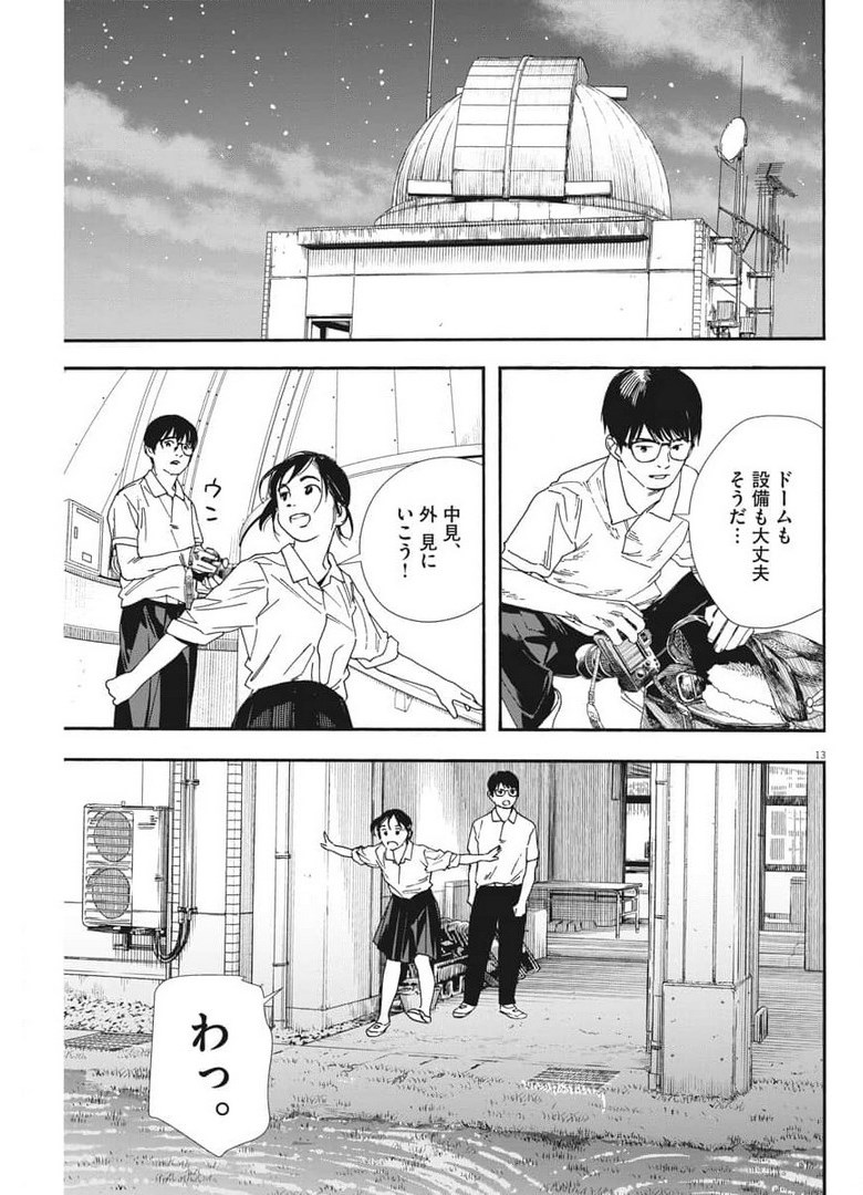 Kimi wa Houkago Insomnia - Chapter 72 - Page 13