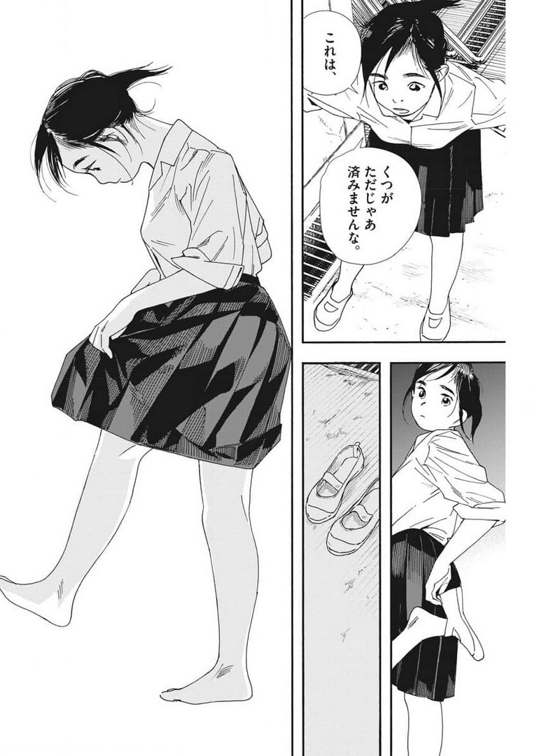 Kimi wa Houkago Insomnia - Chapter 72 - Page 14