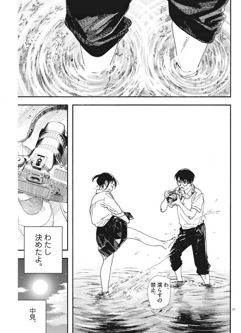 Kimi wa Houkago Insomnia - Chapter 72 - Page 19