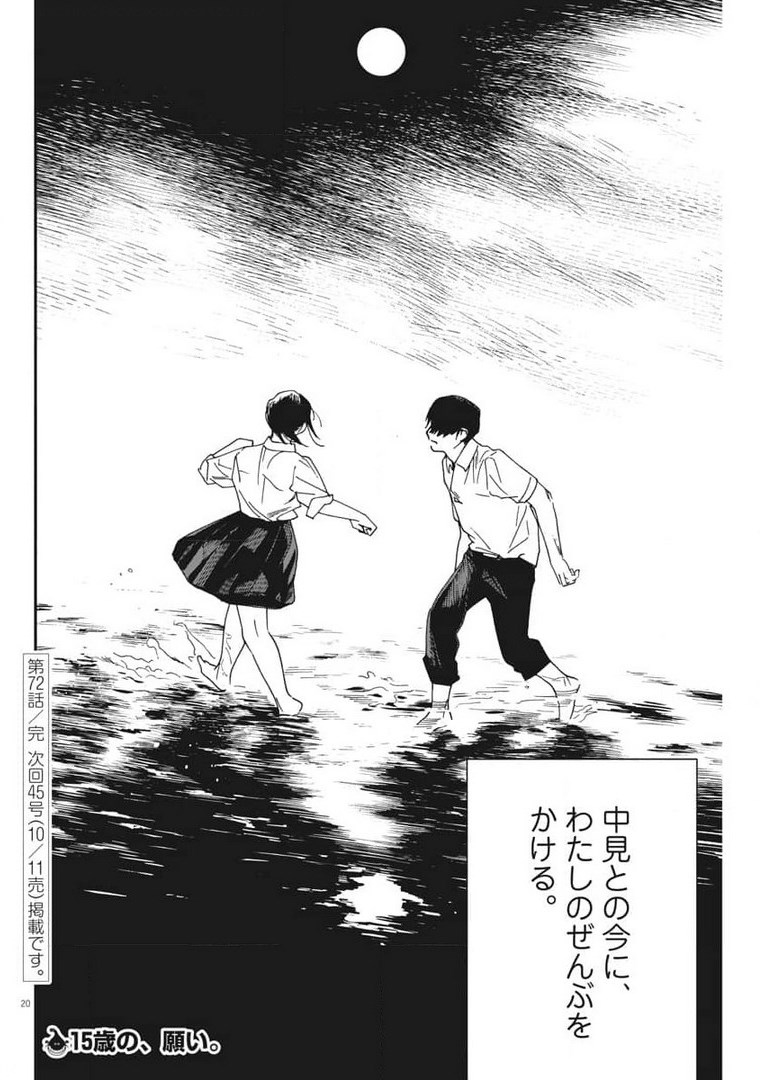 Kimi wa Houkago Insomnia - Chapter 72 - Page 20
