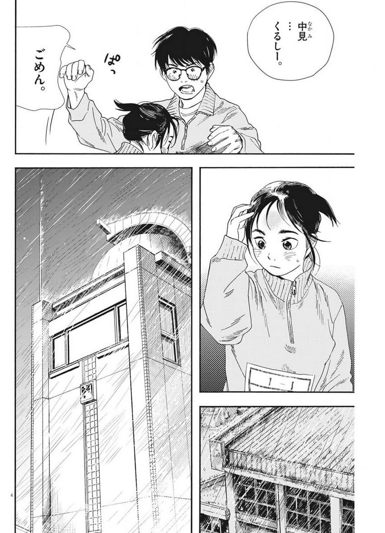Kimi wa Houkago Insomnia - Chapter 72 - Page 4