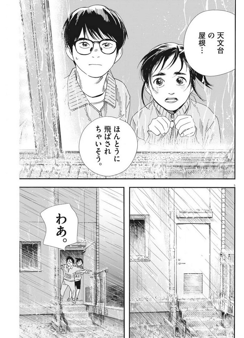 Kimi wa Houkago Insomnia - Chapter 72 - Page 5