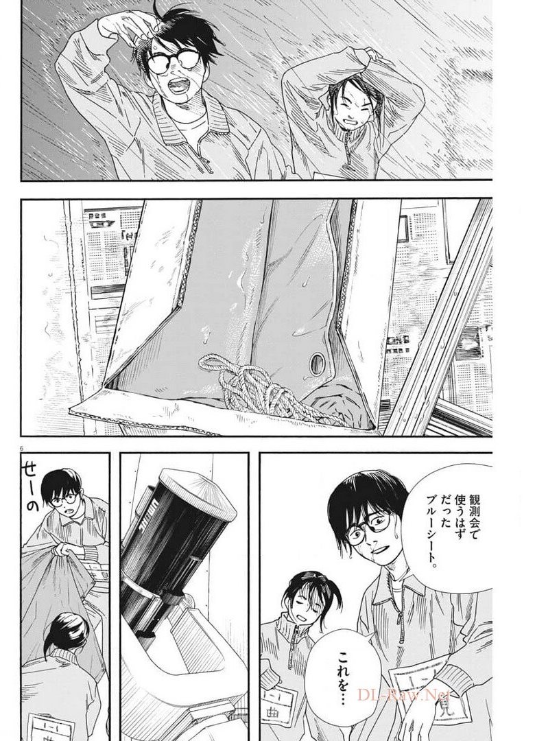 Kimi wa Houkago Insomnia - Chapter 72 - Page 6