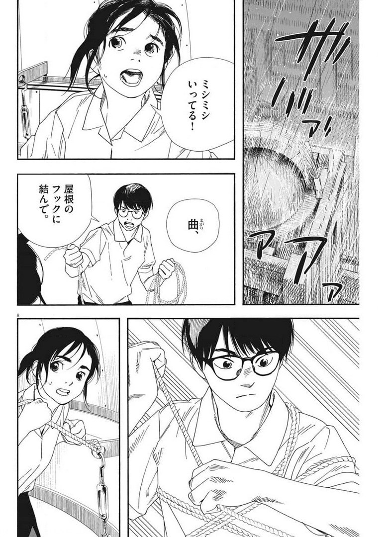 Kimi wa Houkago Insomnia - Chapter 72 - Page 8