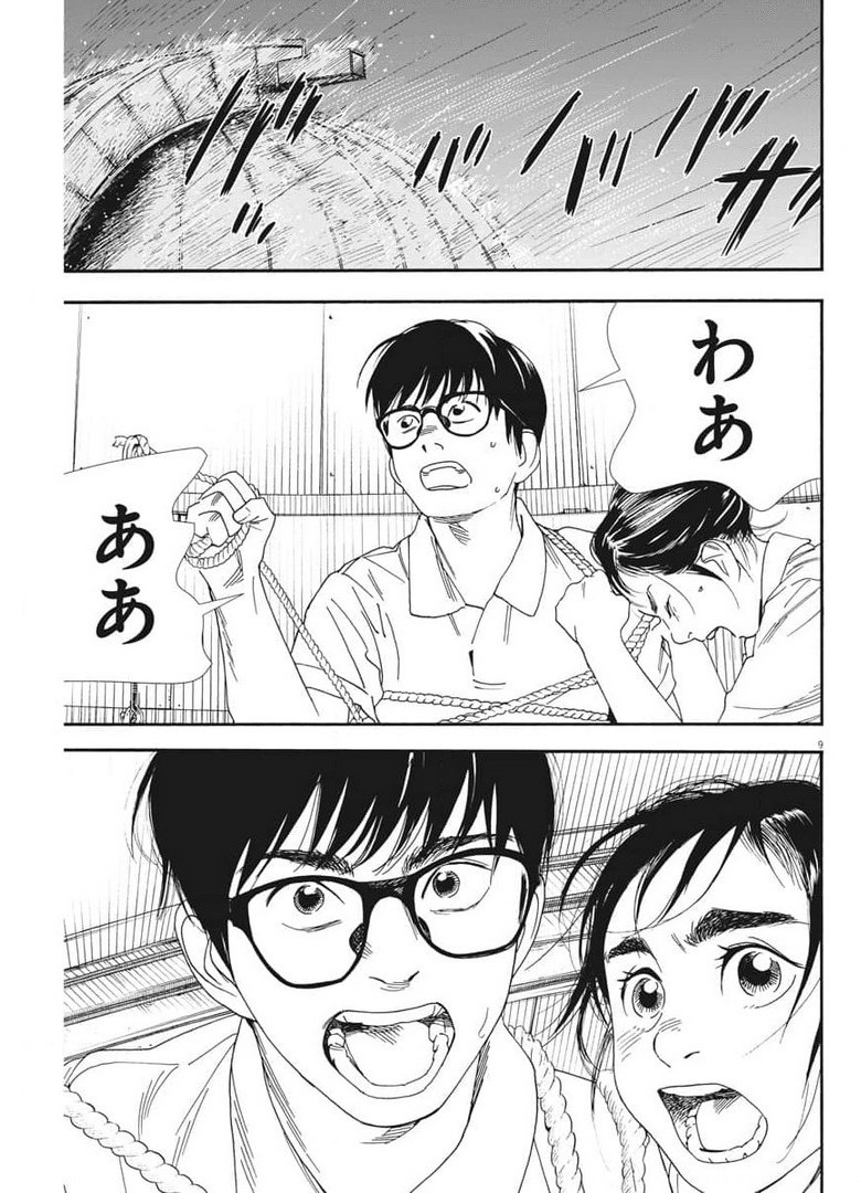 Kimi wa Houkago Insomnia - Chapter 72 - Page 9