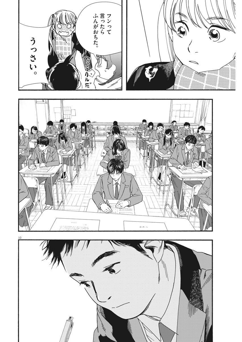 Kimi wa Houkago Insomnia - Chapter 73 - Page 10