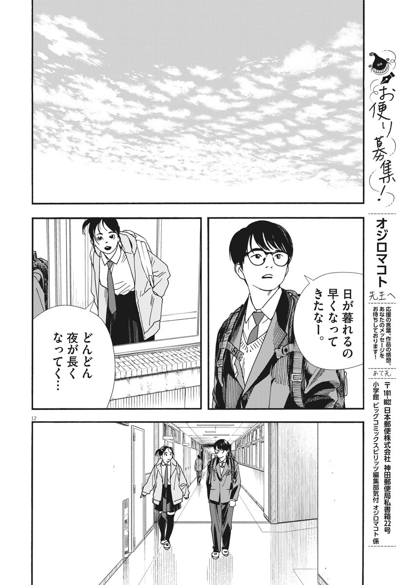 Kimi wa Houkago Insomnia - Chapter 73 - Page 12