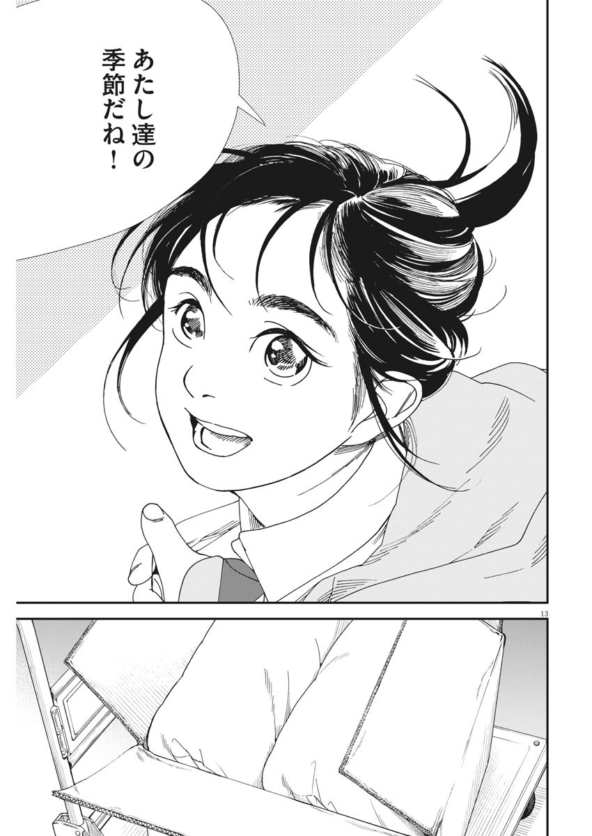 Kimi wa Houkago Insomnia - Chapter 73 - Page 13