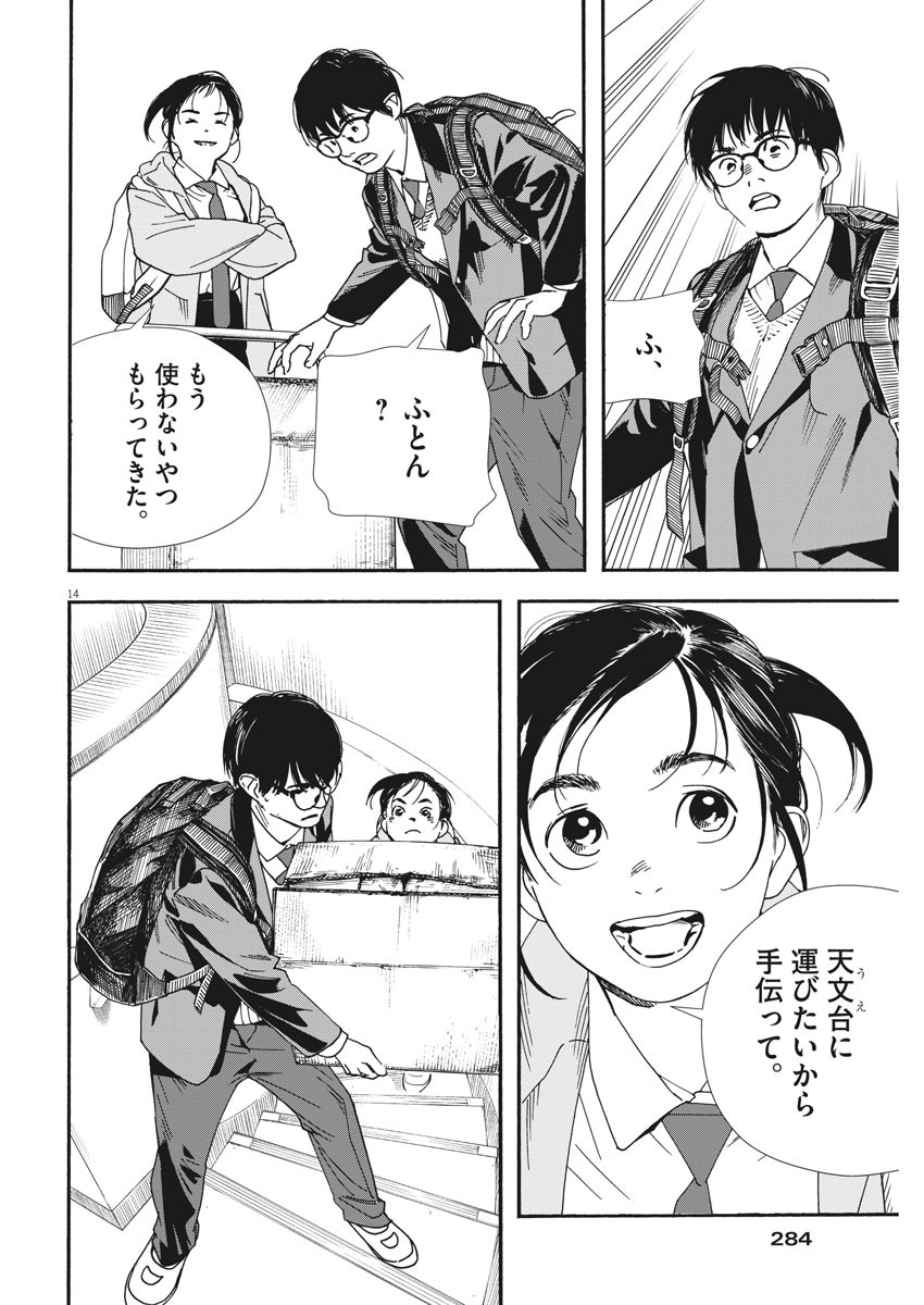 Kimi wa Houkago Insomnia - Chapter 73 - Page 14