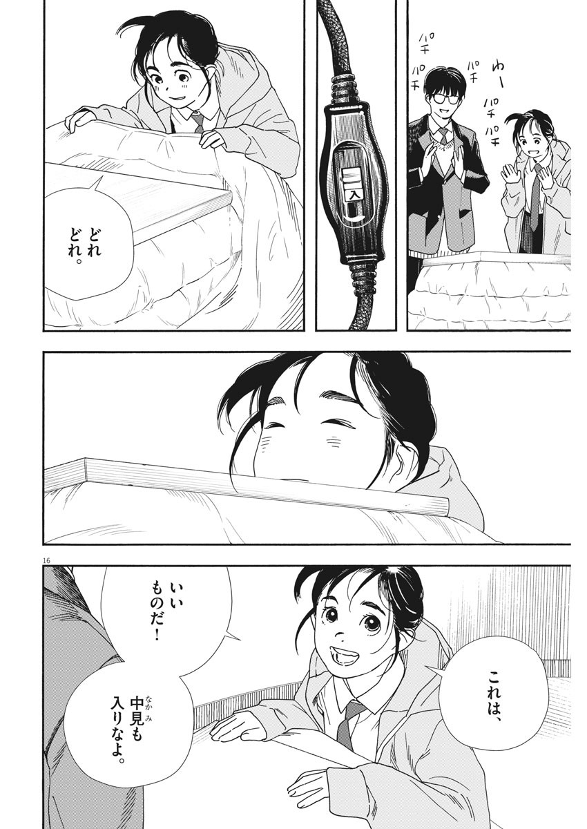 Kimi wa Houkago Insomnia - Chapter 73 - Page 16