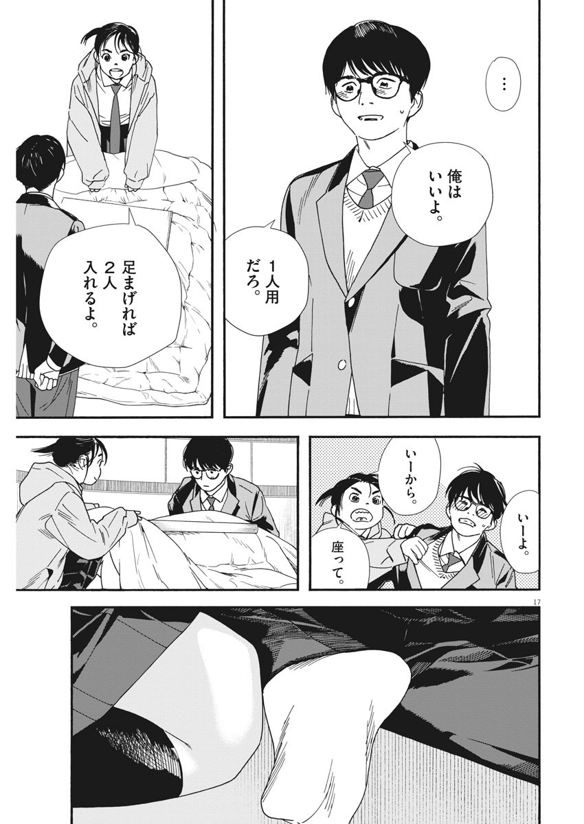 Kimi wa Houkago Insomnia - Chapter 73 - Page 17