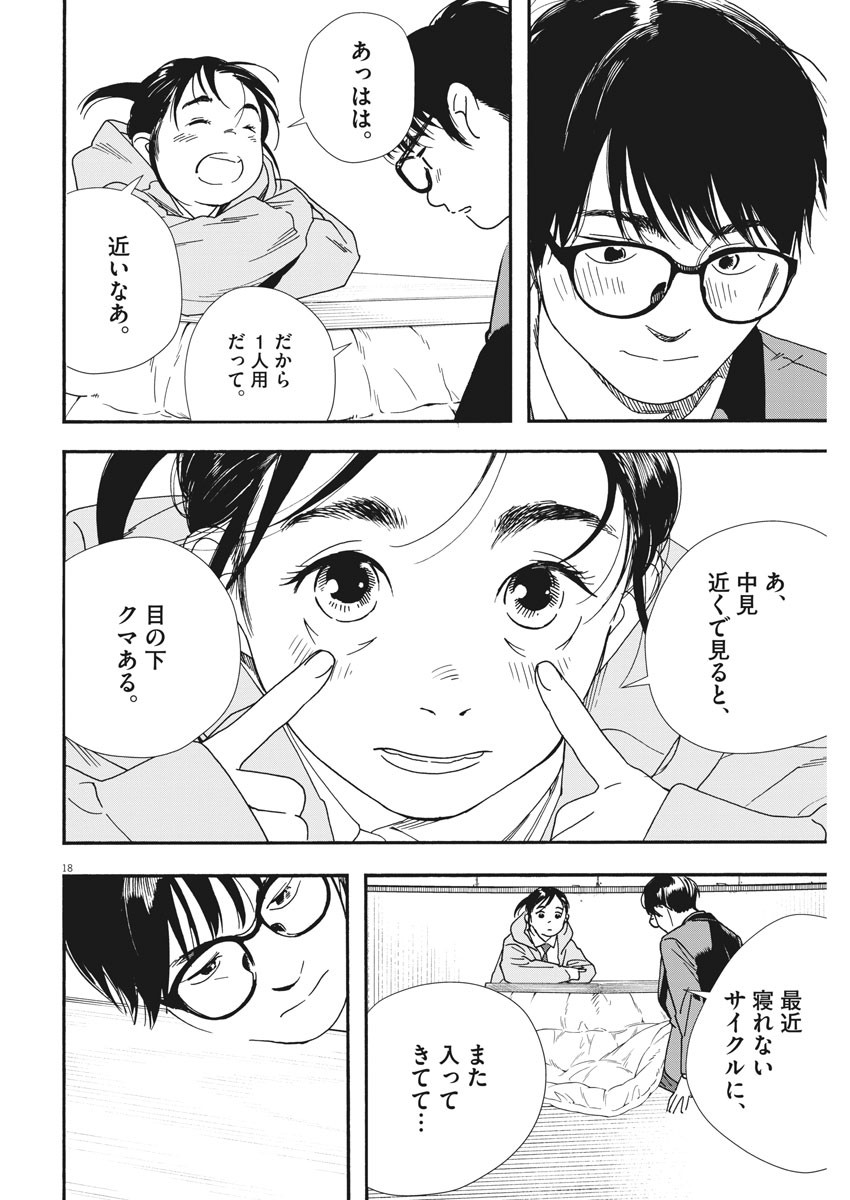 Kimi wa Houkago Insomnia - Chapter 73 - Page 18