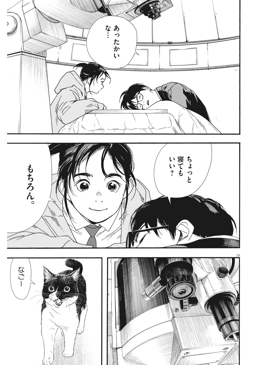 Kimi wa Houkago Insomnia - Chapter 73 - Page 19