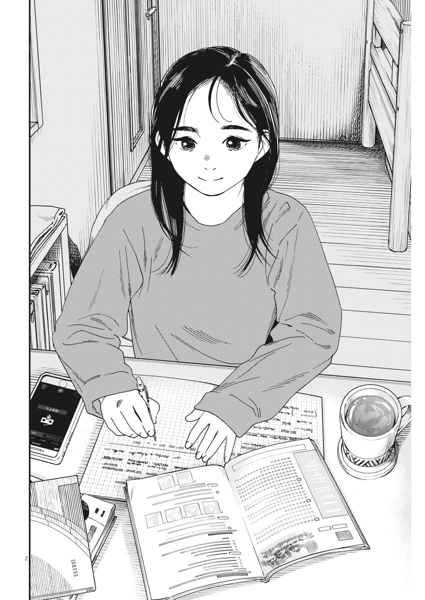 Kimi wa Houkago Insomnia - Chapter 73 - Page 2