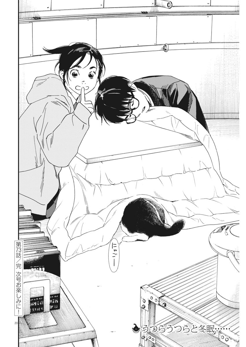 Kimi wa Houkago Insomnia - Chapter 73 - Page 20
