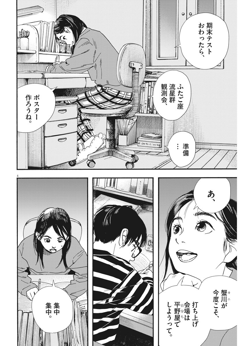 Kimi wa Houkago Insomnia - Chapter 73 - Page 4