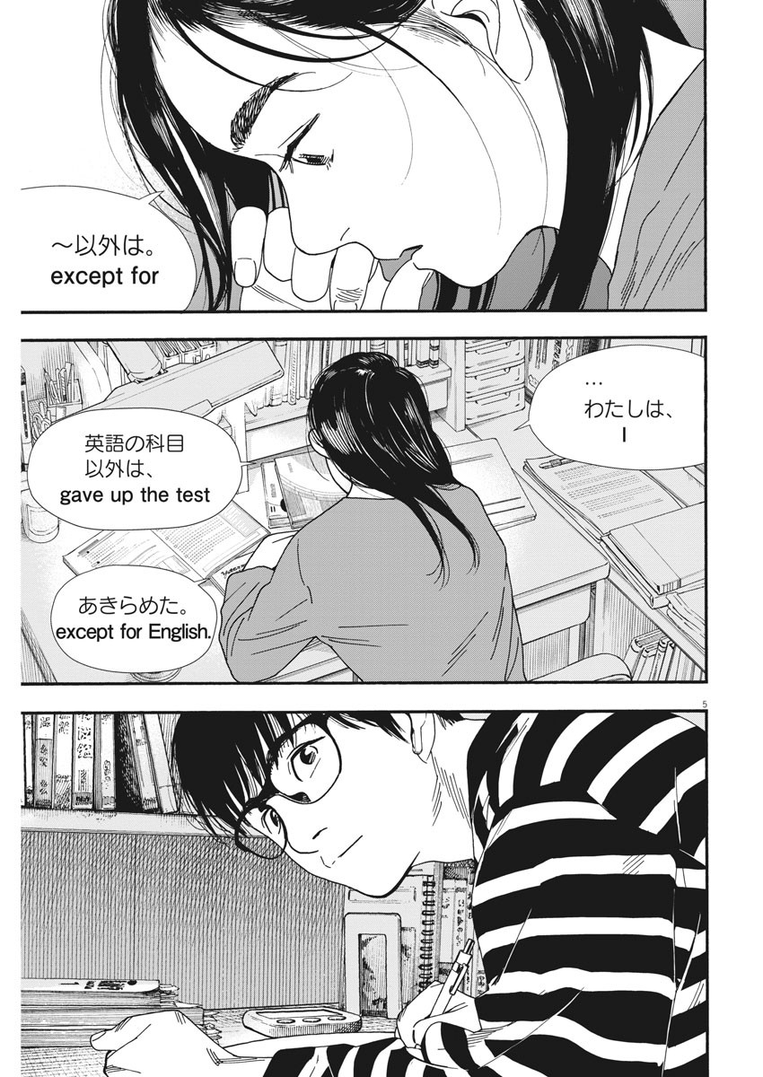 Kimi wa Houkago Insomnia - Chapter 73 - Page 5