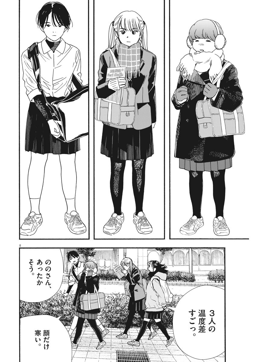 Kimi wa Houkago Insomnia - Chapter 73 - Page 8