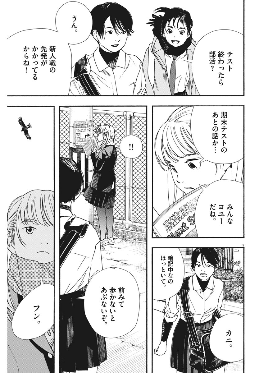 Kimi wa Houkago Insomnia - Chapter 73 - Page 9