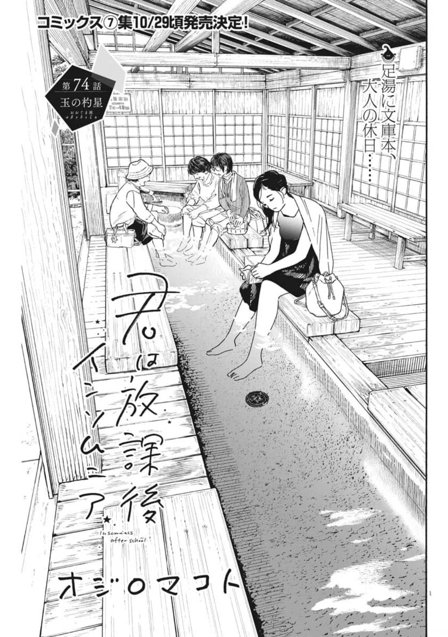 Kimi wa Houkago Insomnia - Chapter 74 - Page 1