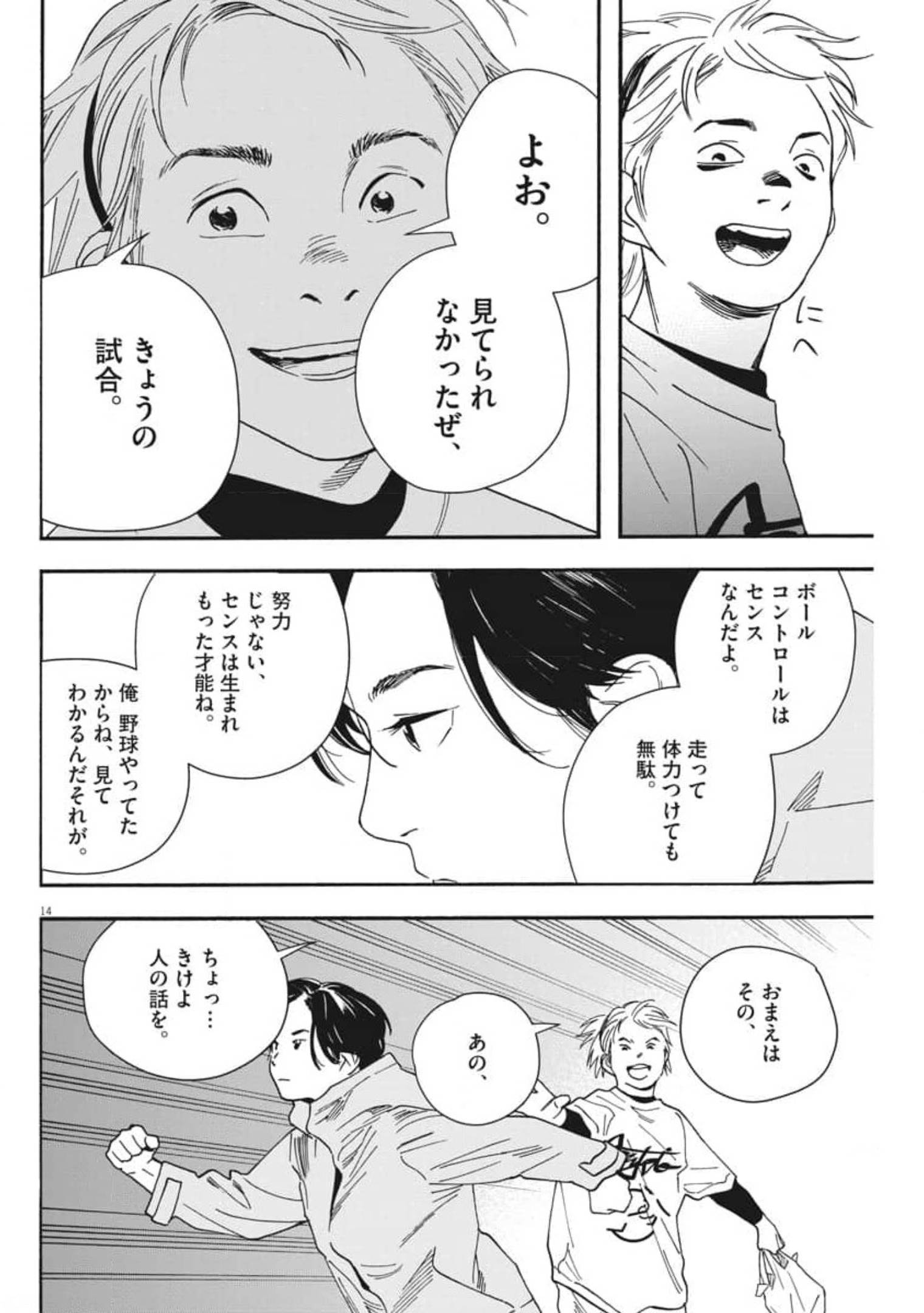 Kimi wa Houkago Insomnia - Chapter 74 - Page 14