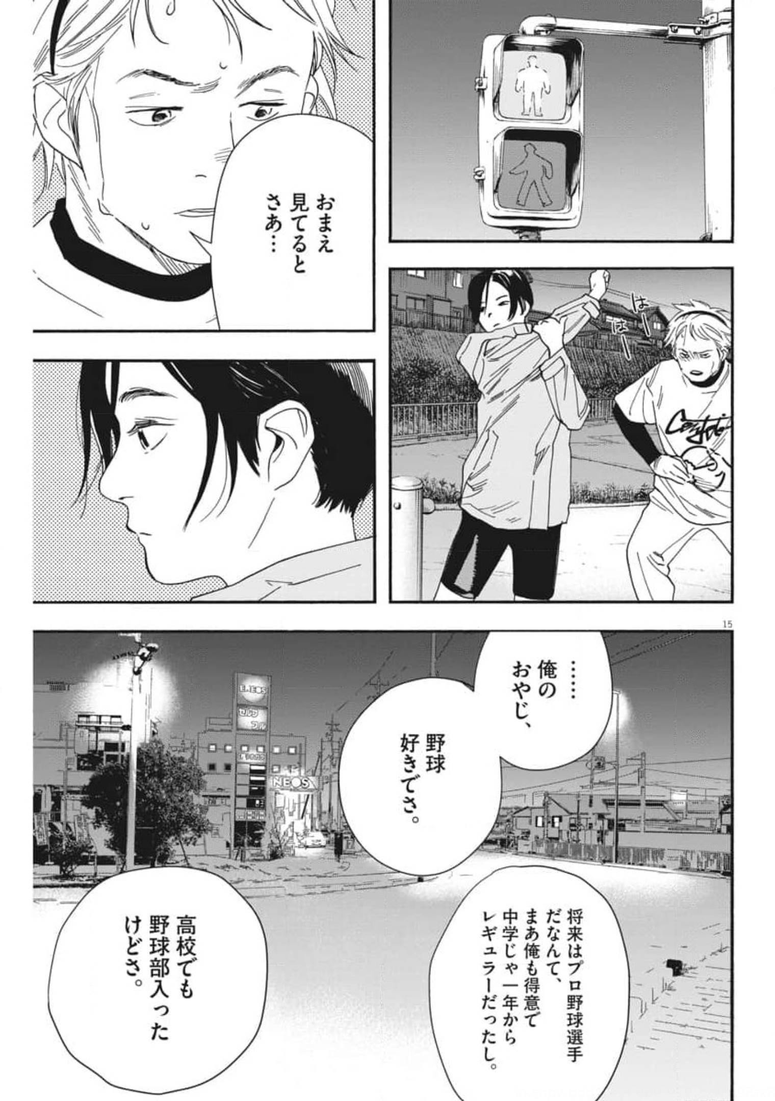Kimi wa Houkago Insomnia - Chapter 74 - Page 15
