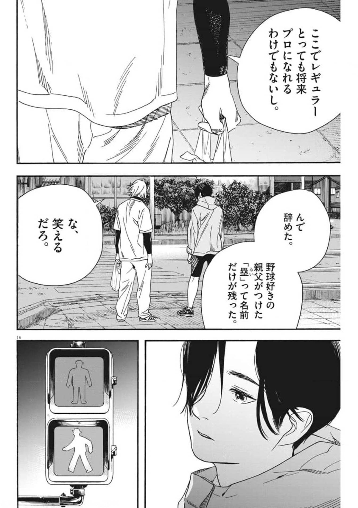 Kimi wa Houkago Insomnia - Chapter 74 - Page 16