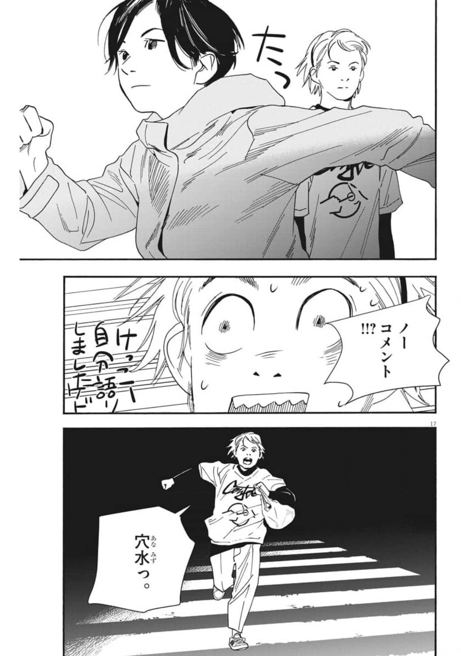Kimi wa Houkago Insomnia - Chapter 74 - Page 17