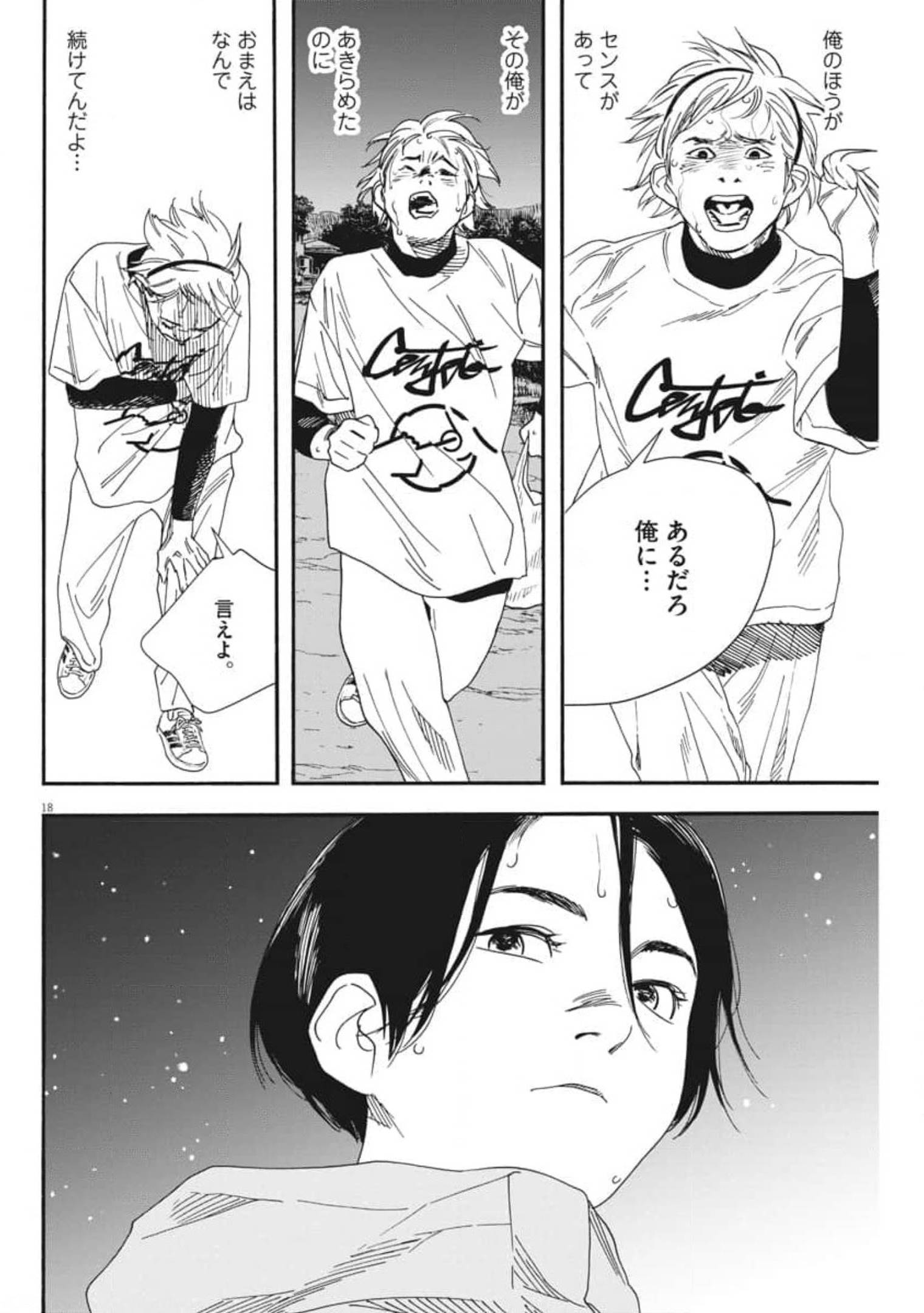 Kimi wa Houkago Insomnia - Chapter 74 - Page 18