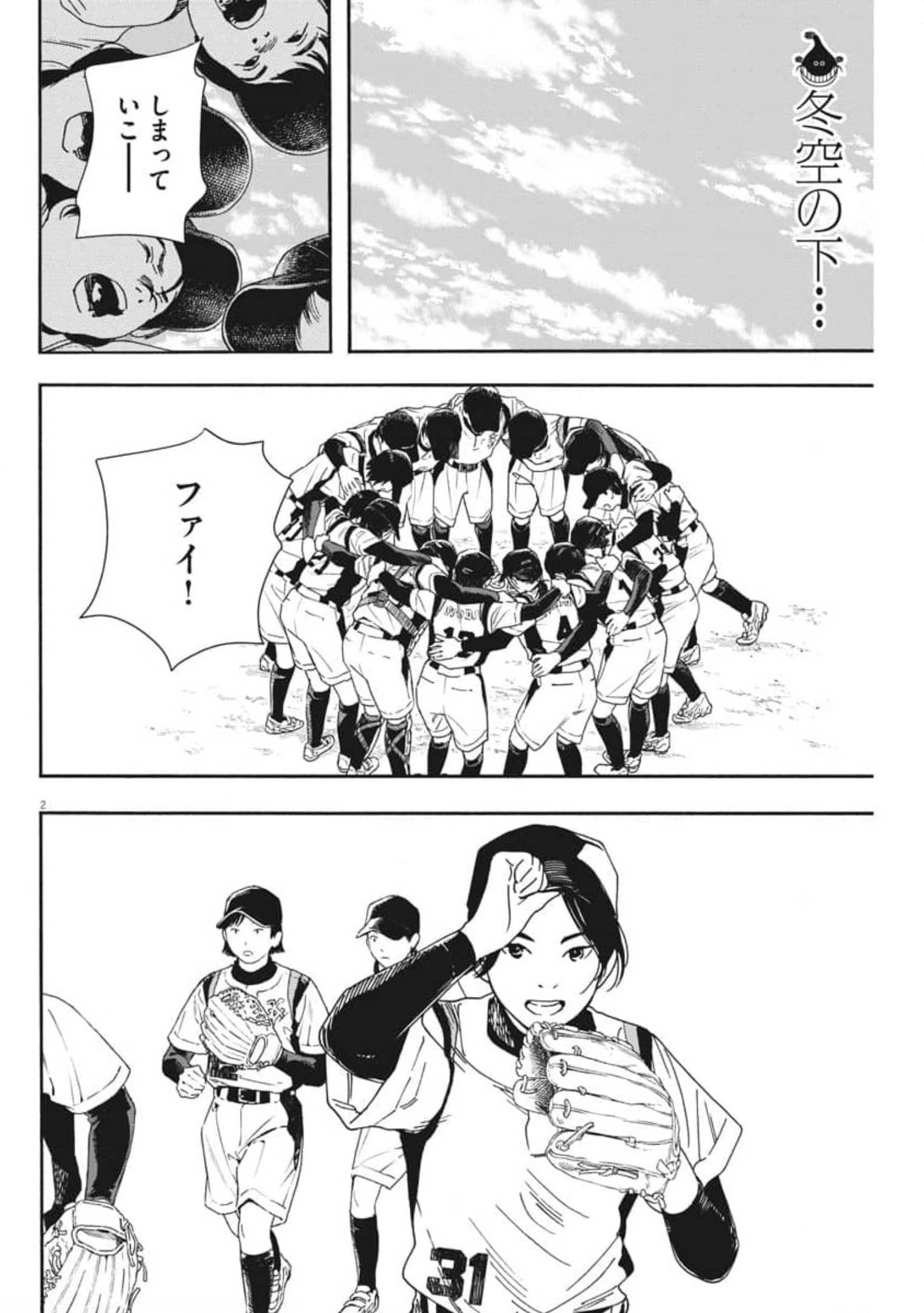 Kimi wa Houkago Insomnia - Chapter 74 - Page 2